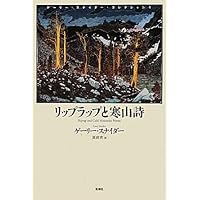 Amazon.co.jp: ノー・ネイチャー (ゲーリー・スナイダー・コレクション